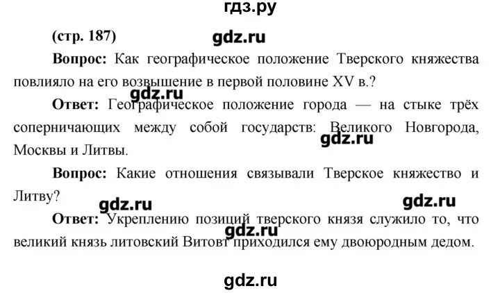 История 6 класс страница 187 вопросы