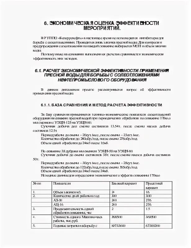 Расчет экономической эффективности пример Оценка эффективности рекламной политики в Интернете презентация онлайн
