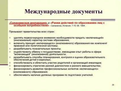 Дети с овз документы