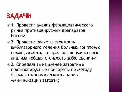 Анализ фарм