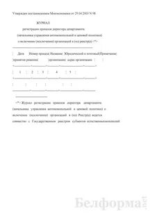 Приказ о регистрации юридических лиц
