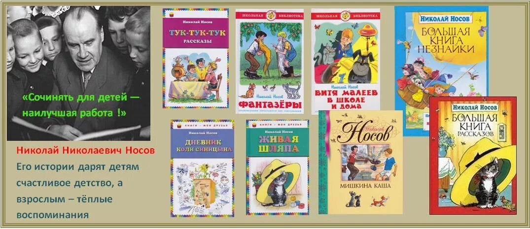 Сборник рассказов н носова для детей. Произведения Николая Николаевича Носова для 2 класса. Н Носов произведения для детей. Произведения Николая Носова для детей 3 класс.