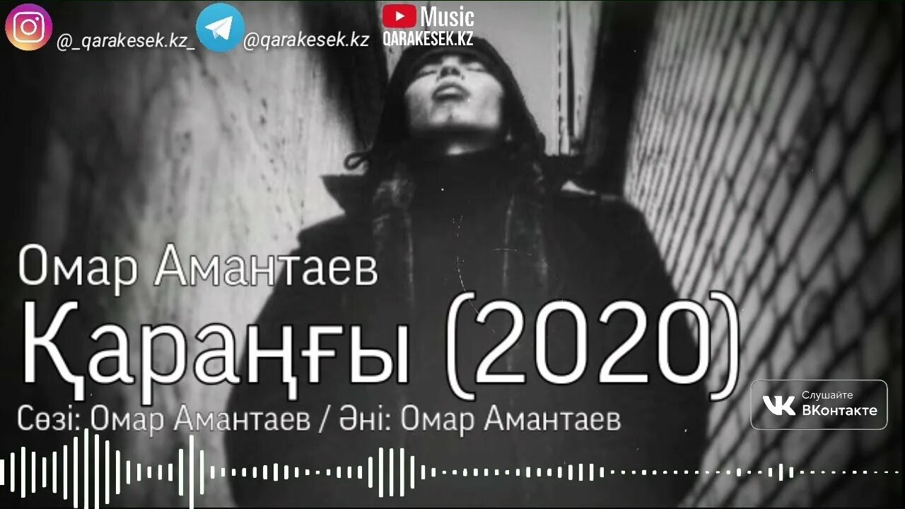 Qarakesek mp3. Qarakesek 2020. Каракесек кураган гул. Каракесек ру.