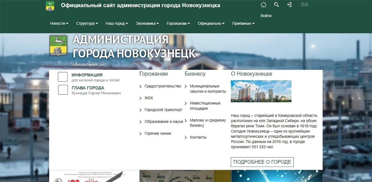 Администрация новокузнецка телефоны