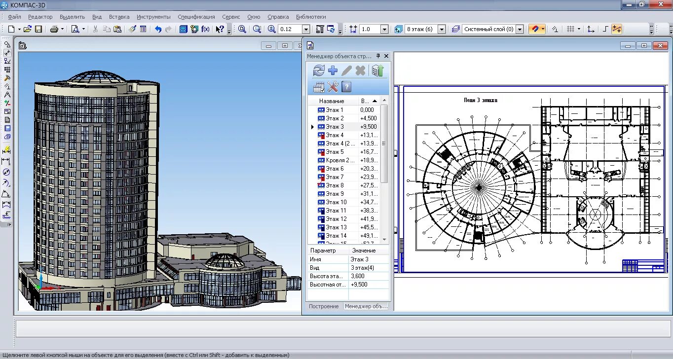 Как строить в компасе. Программа Компасс для чертежа 3d модель. Компас 3d чертеж здания. Модель здания в компас 3д. Чертеж в системе автоматизированного проектирования компас.