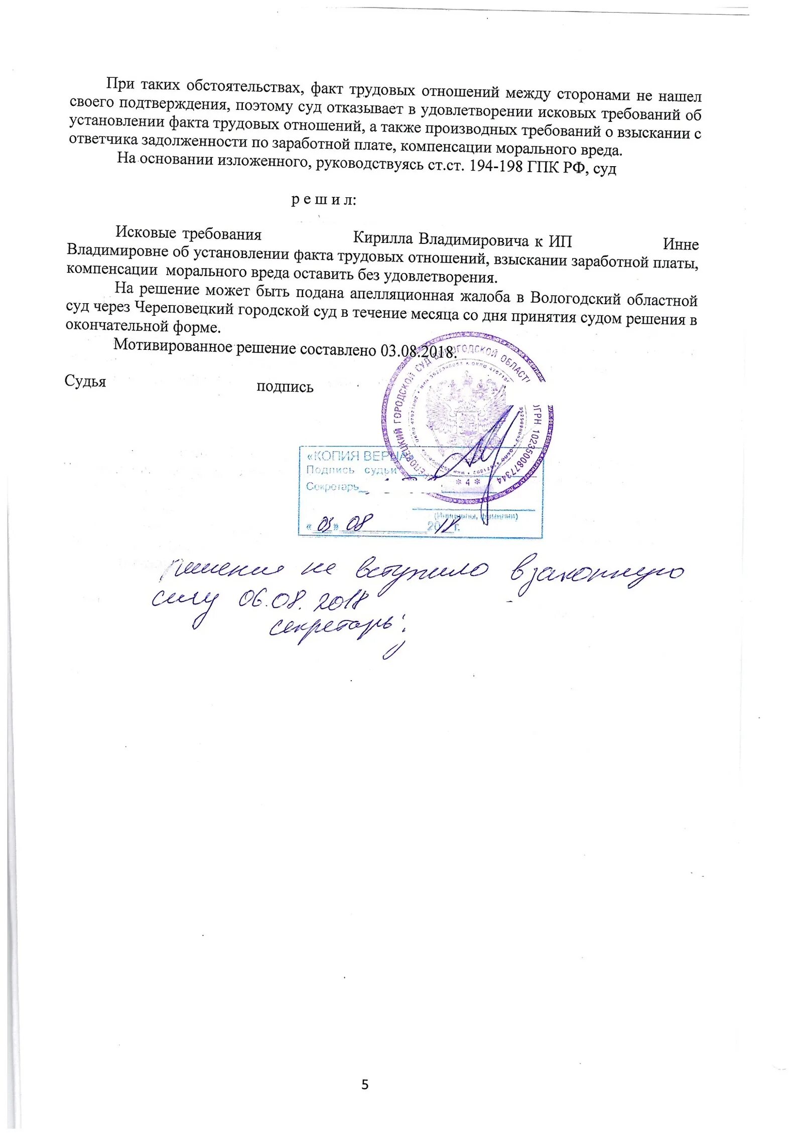 Иск об установлении трудовых отношений. Заявление об установлении трудовых отношений. заявление об установлении факта трудовых отношений образец.