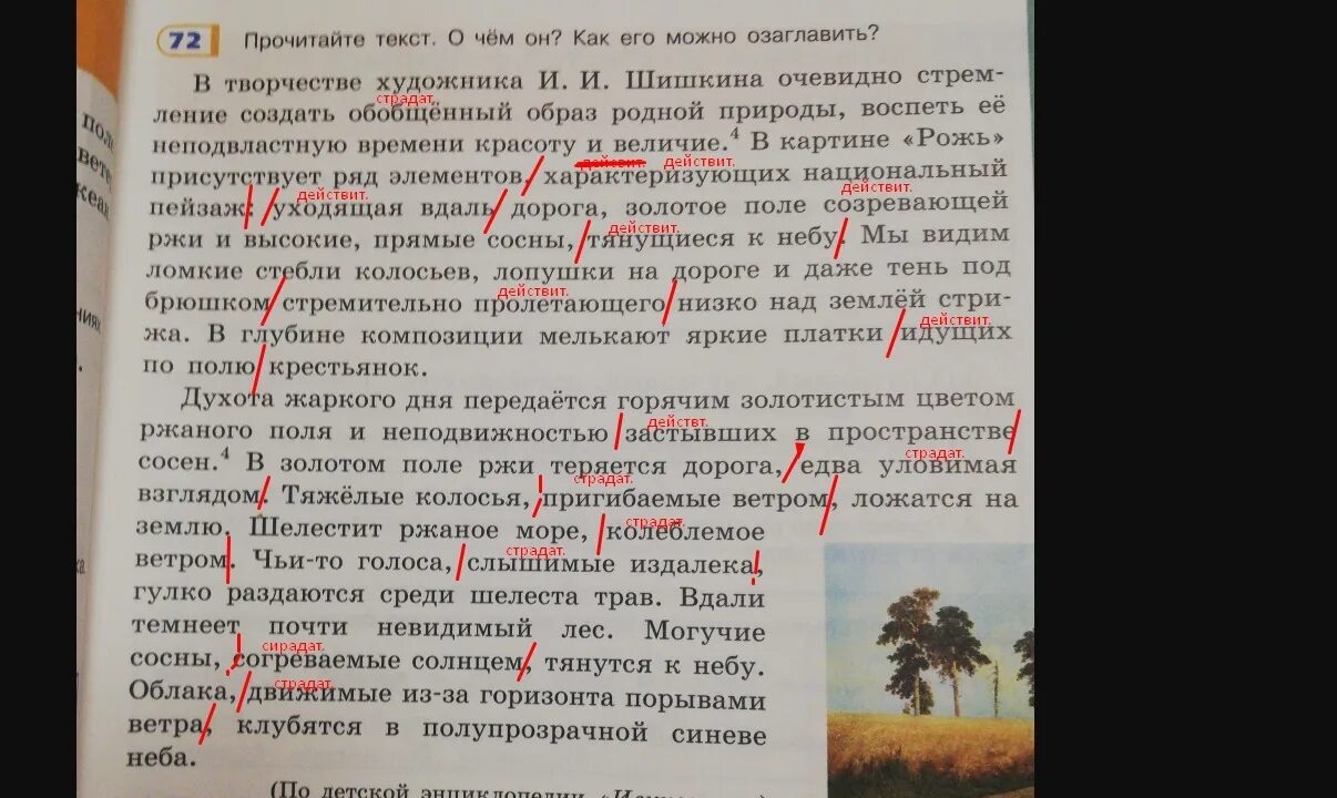 Предложение с причастными и деепричастными оборотами по картине рожь. Причастия к картине море. Текст с выделенными причастиями. Текст с причастиями ответы. Утренний туман начинал слегка рассеиваться впр ответы