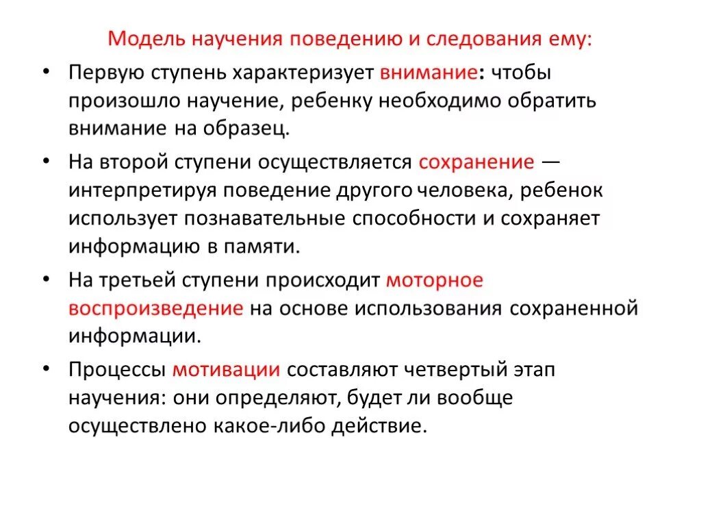 Исследования научения. Научение на модели. Ассоциативная модель научения. Основные виды научения. Теория научения.