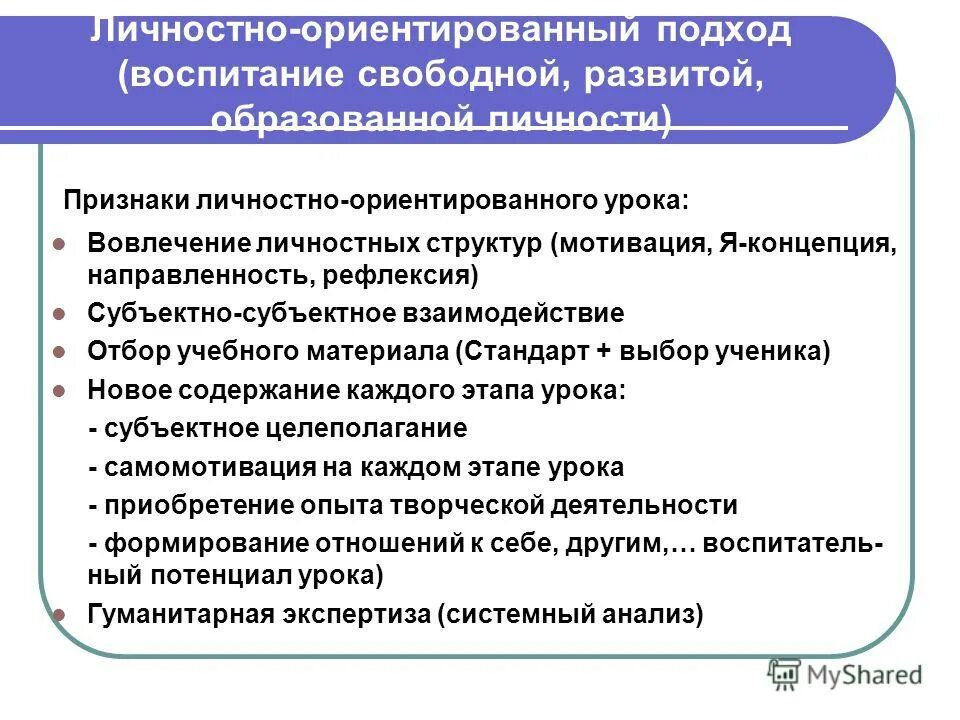 субъектно ориентированный подход