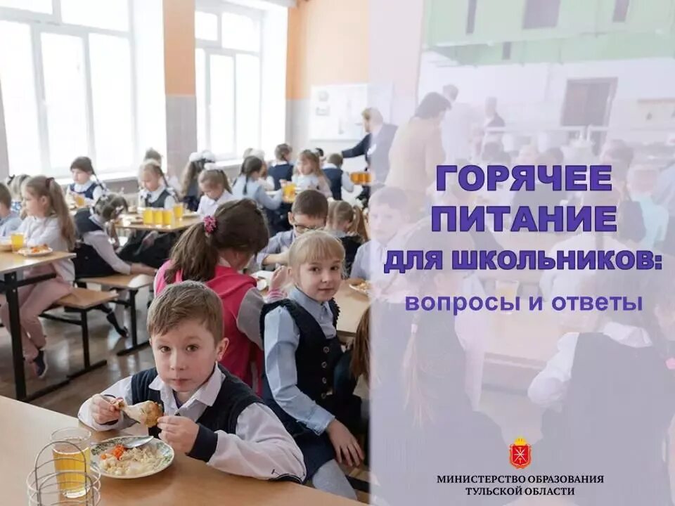 Организация питания учащихся. Горячее питание школьников. Организация питания в школе. Горячее питание в школе. Организация питания учащихся в школах.