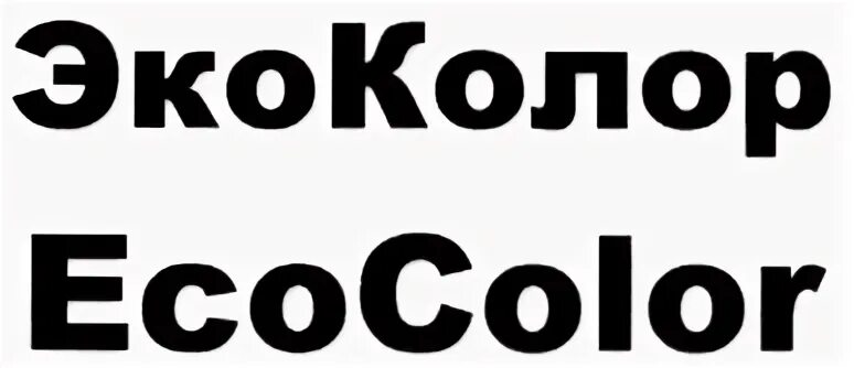 Общество с ограниченной ответственностью эко