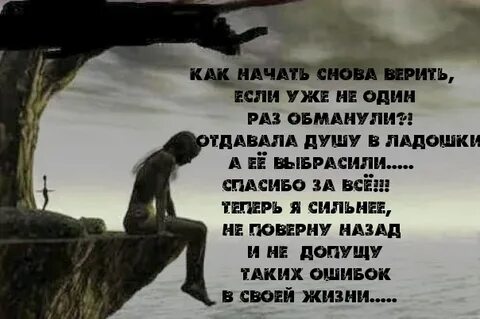 Довериться снова