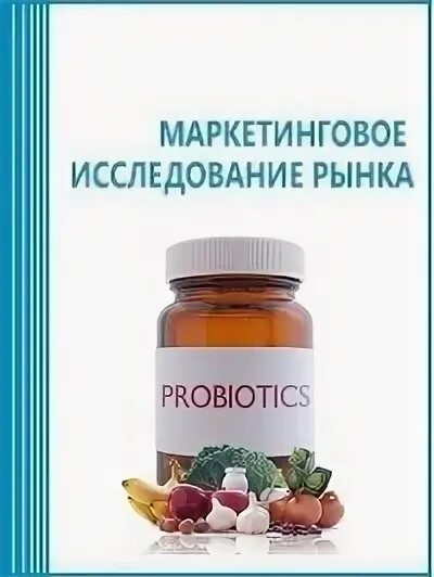 Нии пробиотиков