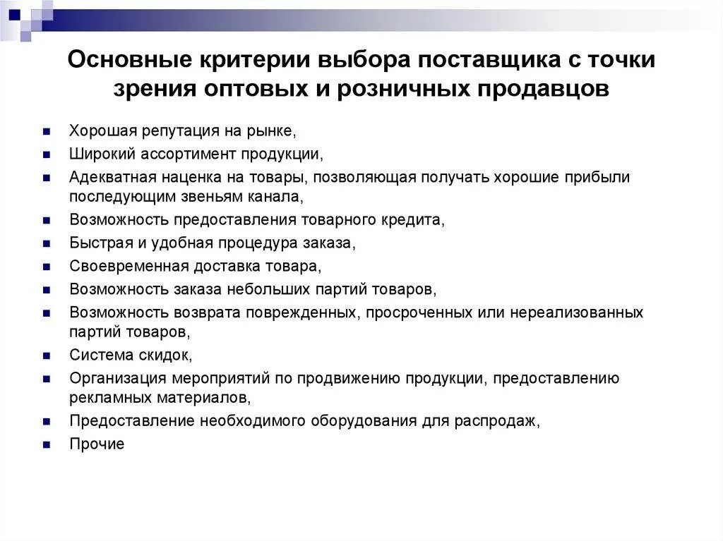 Критерии выбора поставщика продукции