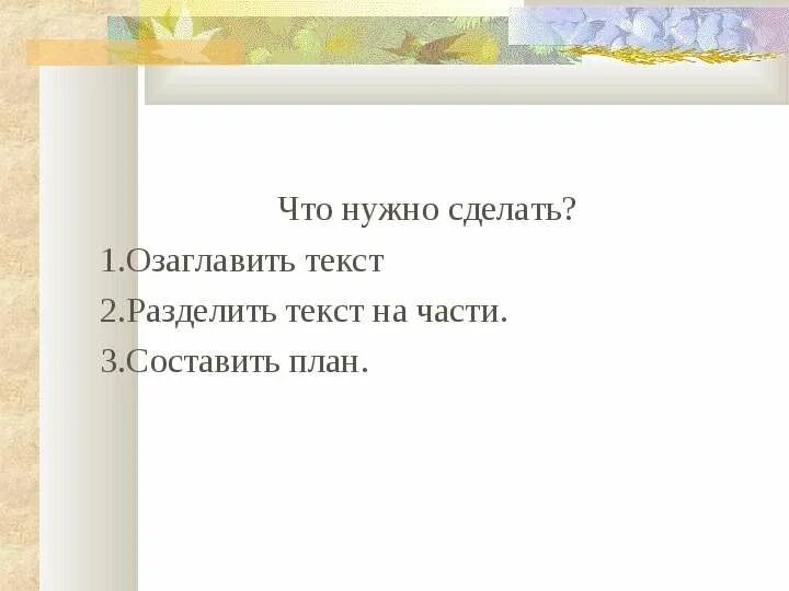 Текст можно озаглавить. Текст можно озаглавить. Текст можно озаглавить. Изложение 3 класс по русскому языку лев и мышь. Разделить ntcn yf xfcnb.