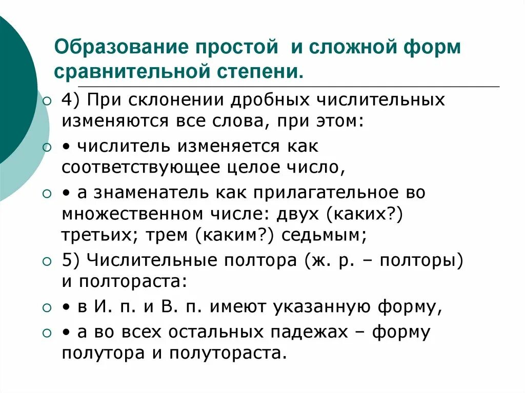 Образование простой и сложной форм сравнительной степени. Образование простых форм. Простое образование. Деловая бумага с числительными.