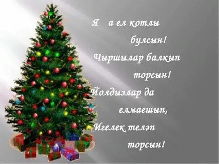 Времена года на татарском языке