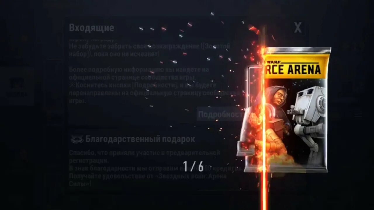 Star wars arena. Звёздные войны Арена силы. Star Wars: Force Arena. Star Wars Арена силы почему закрыли. Звёздные войны Арена силы люк эч то.