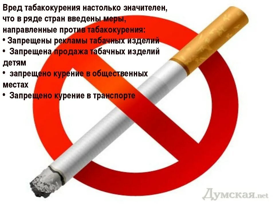 Курение вредно детям. Профилактика табакокурения. курение в общественных местах. профилактика против курения.