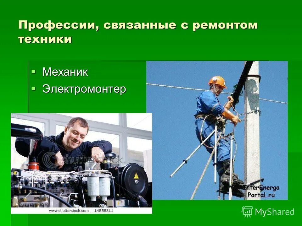 Природоград профессии. Про про профессии. Профессии связанные. Профессия связанная с техникой. Профессии связанные с починкой техники.