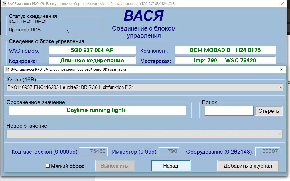 Блок 04 Вася диагност. 44 Блок Вася диагност. Блок 17 Вася диагност. Вася диагност, Тигуан, блок управления двигателем, группа 001. Номер телефона 8 937