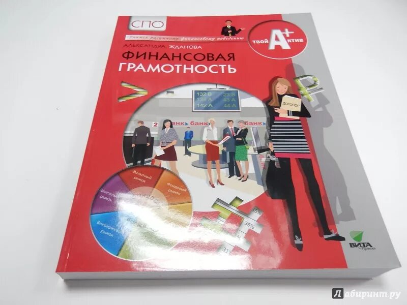 Основы финансовой грамотности содержание. Финансовая грамотность учебник. основы финансовой грамотности. учебник по финансовой грамотности спо. финансовая грамотность пособие.