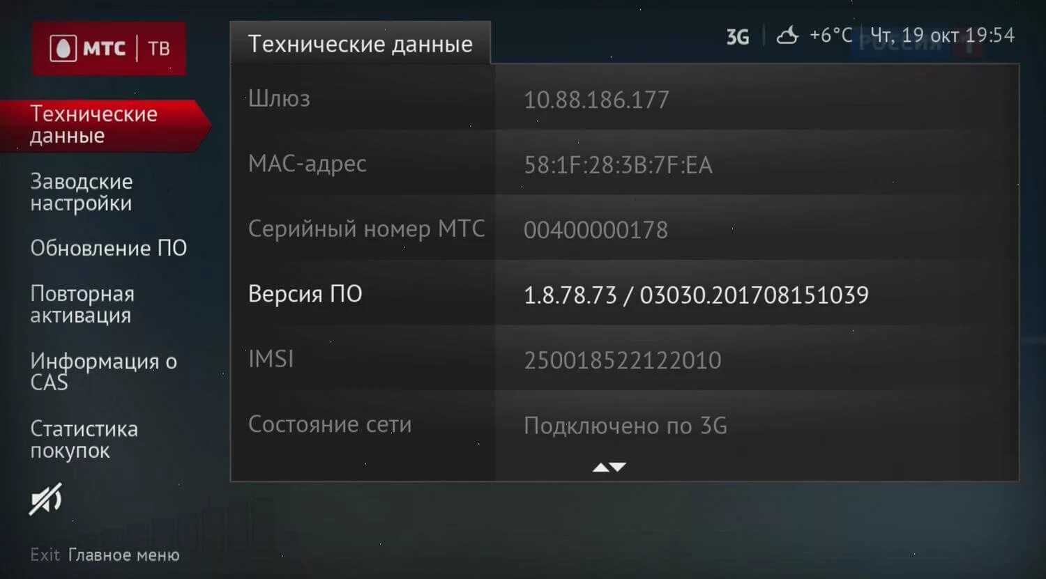 Настройки мтс номер. Кабельная приставка МТС nl6001r. Приставка МТС для цифрового телевидения. Настройка ТВ приставки МТС. Как настроить каналы на приставке МТС.