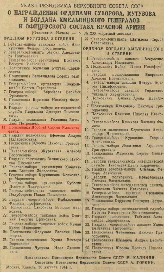 Указ президиума верховного совета ссср 1944