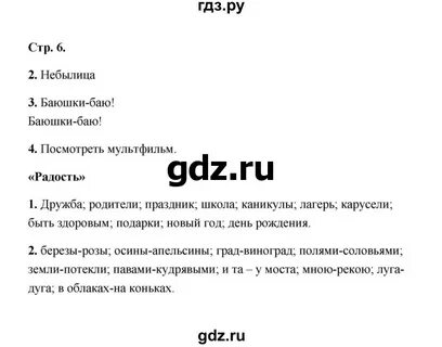 Литература 2 класс страница 78 79