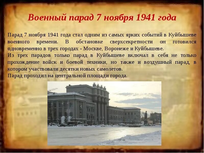 Куйбышев запасная столица презентация. Запасная столица 1941 Куйбышев. Куйбышев парад 7 ноября 1941 года. Куйбышев 1941 год.