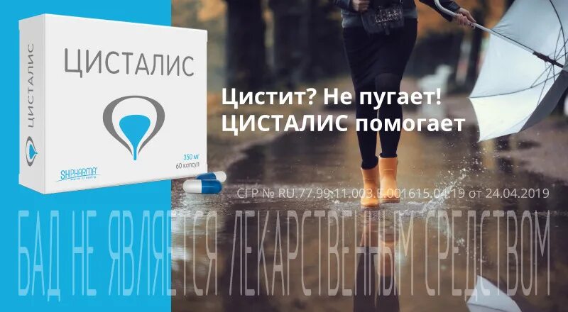 Цисталис отзывы. Цисталис. Цисталис фото. Цисталис инструкция по применению. Цисталис аналоги.