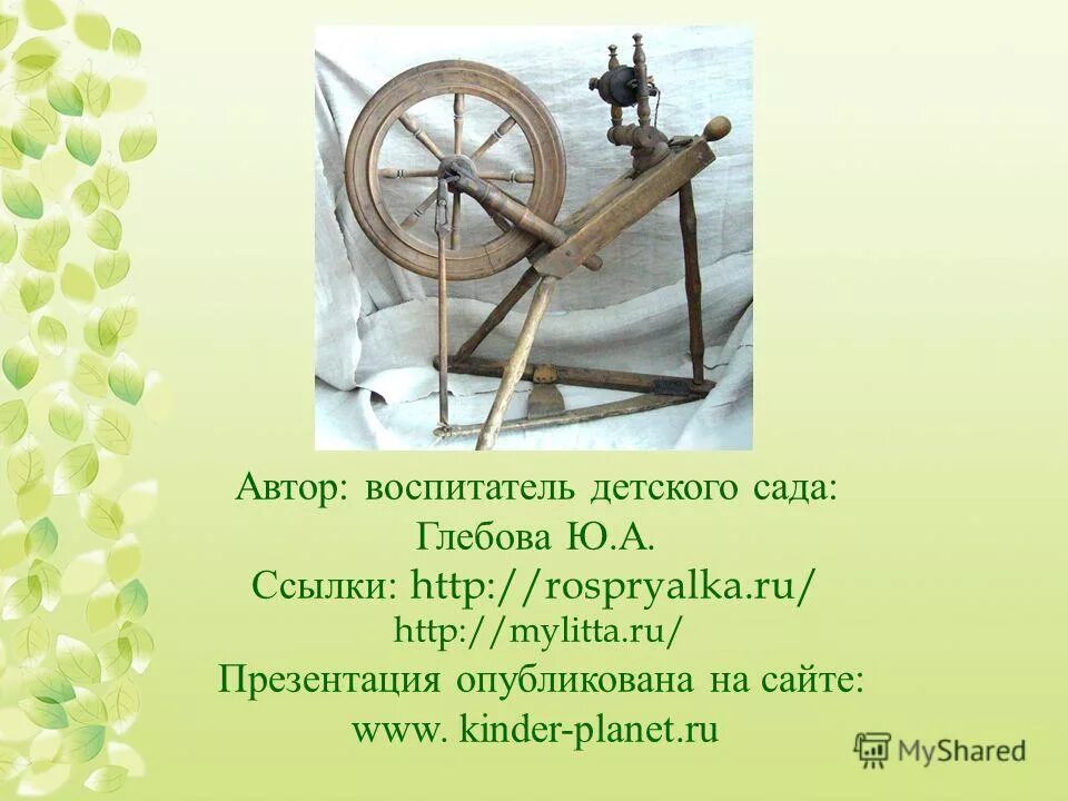 прялка описание. история прялки. прялка описание. рассказ о прялке. магазин прялка.