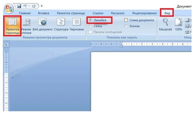 Линейка в ворде где найти. Линейка в Ворде сбоку. Как в Ворде установить линейку сбоку. Линейка в Ворде 2007. Как в Ворде включить линейку сверху и сбоку.