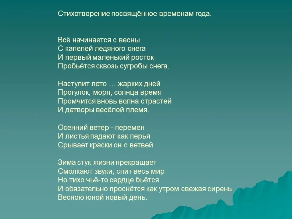 Росток стих. Стихотворение про рост. Стихотворение про Росток. Стих дрожит Мостовая и воет мотор. Посветить время