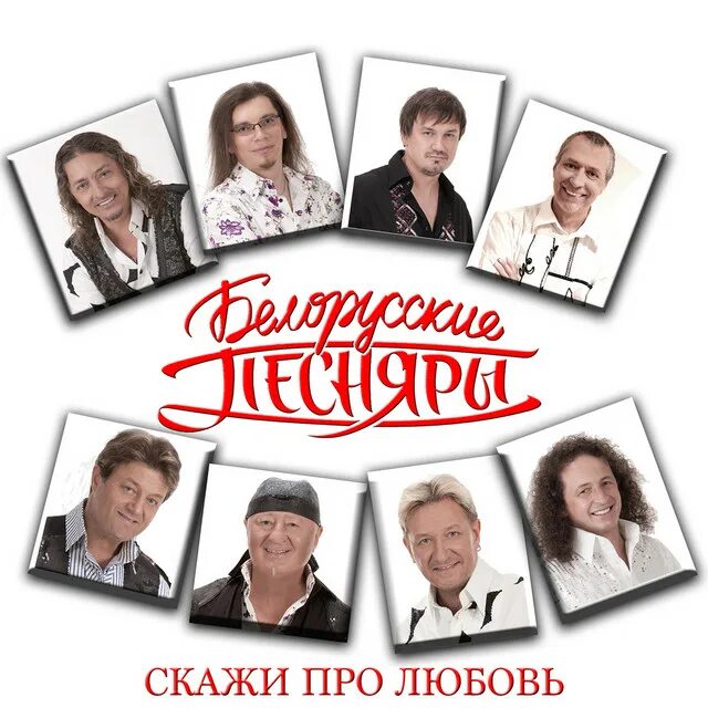 Музыка белоруссии 4 класс. Беларусь песня. Белорусские песняры. Беларускі фольклорный ансамбль. Белорусские песни история.