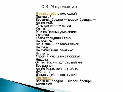 Я сказал тебе не все слова