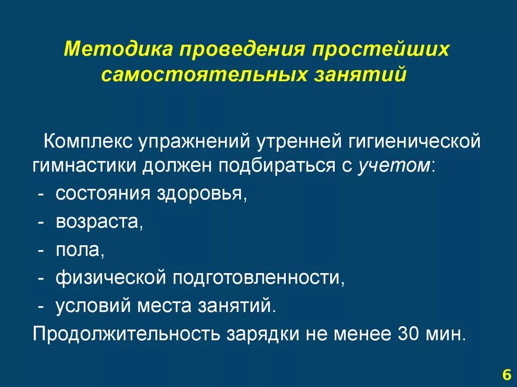 Методика составления и проведения самостоятельных занятий. Методика проведения самостоятельного тренировочного занятия.. Планирование самостоятельных занятий. Направленность самостоятельных занятий физическими упражнениями. Основы методики самостоятельных упражнений