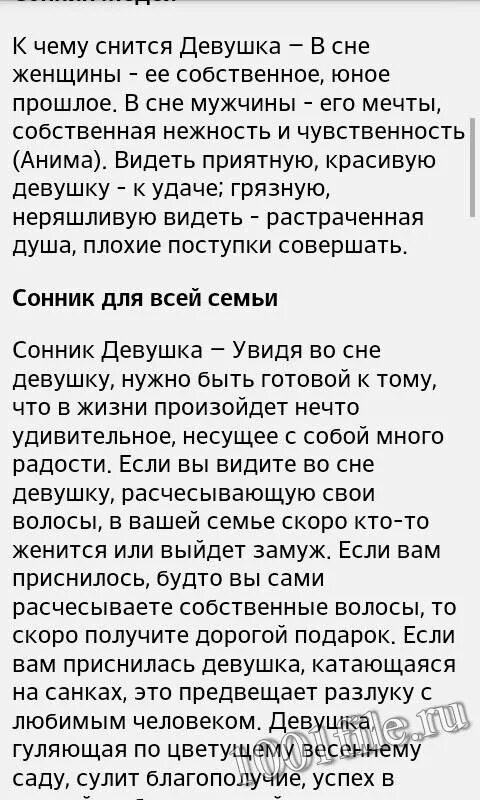 Сонник видеть во сне дом. Сонник к чему снится. К чему снится парень. Сонник-толкование снов к чему снится. Сонник сны.