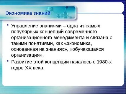 Экономика знаний термины