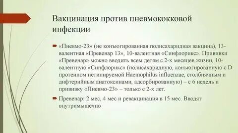 Как часто надо делать прививку от пневмококка