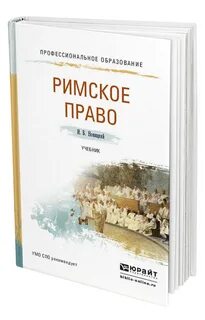 Учебник по римскому