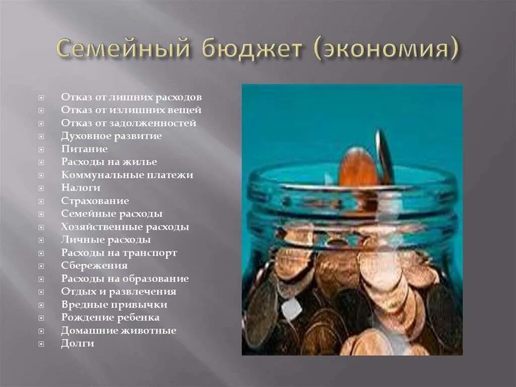 Как сэкономить семейный бюджет. Экономия семейного бюджета. способы экономии семейного бюджета. советы по экономии семейного бюджета. сбережения семейного бюджета.