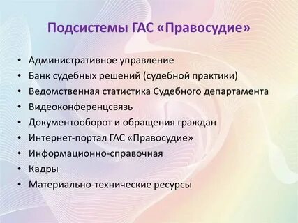 Когда починят гас правосудие