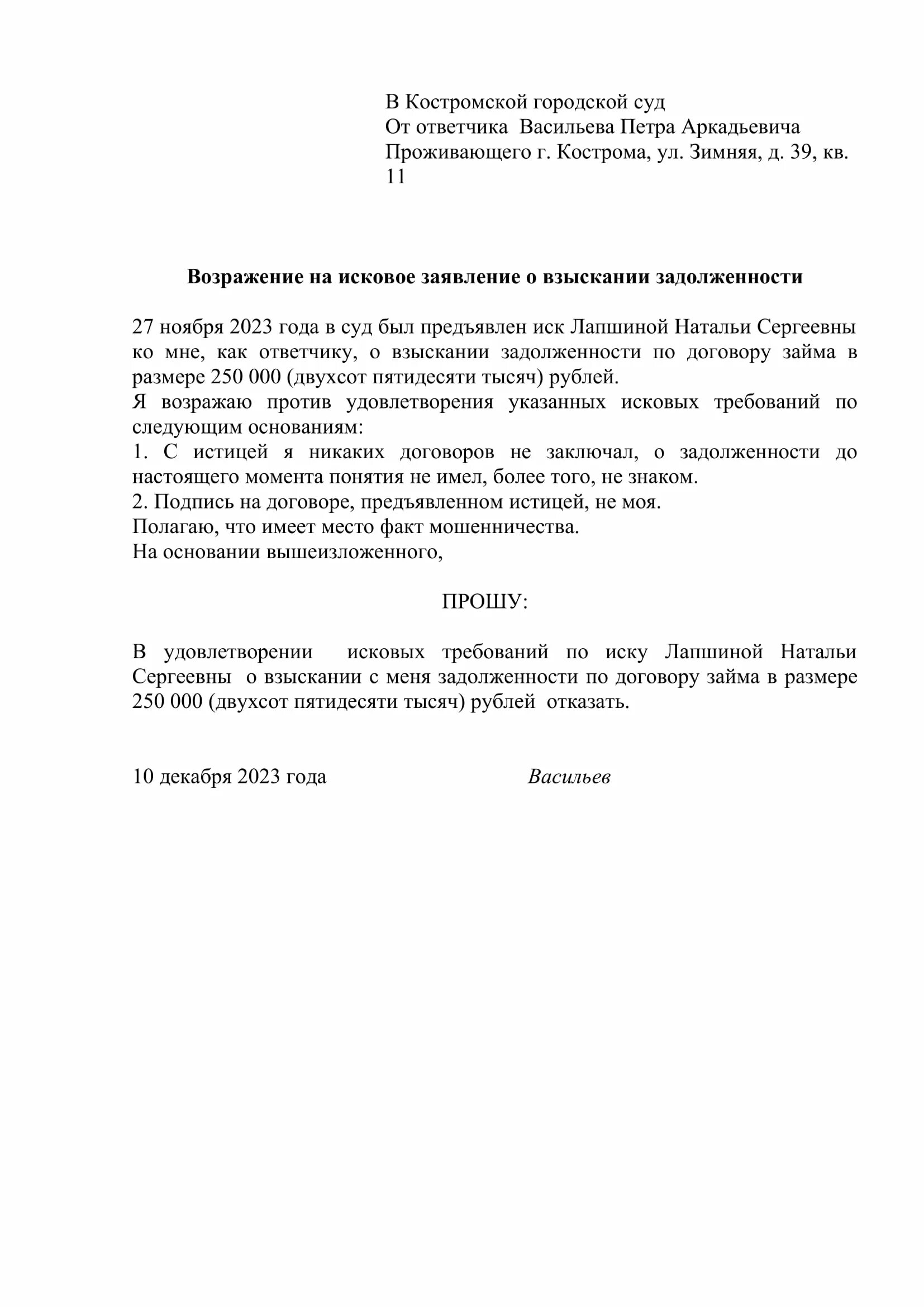 Возражение на доказательства ответчика. Пояснения на возражения ответчика образец. ответ на возражение ответчика образец. возражение на исковое заявление от ответчика. возражение на отзыв ответчика.