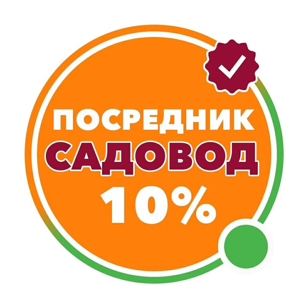 Садовод опт и розница. Посредник Садовод 10. Посредник рынка Садовод. Посредник рынка Садовод 10. Логотип посредник Садовод.