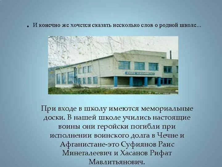 Вопросы о родной школе. Заголовок родная школа. Проект история родной школы 78. Школа 47 Пермь.