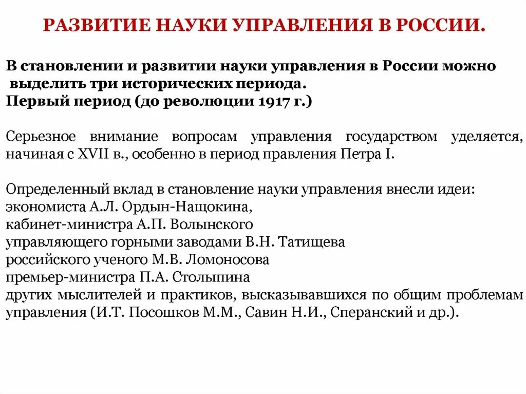 История становления и развития российской федерации. Развитие науки управления. Становлении науки об управлении. Развитие науки управления в России. Развитие науки управления в России кратко.