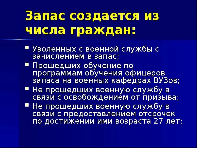 Увольнение с военной службы в запас. Граждане уволенные с военной службы это. Порядок увольнения с военной службы пребывание в запасе. Увольнение и прибывание в запасе.