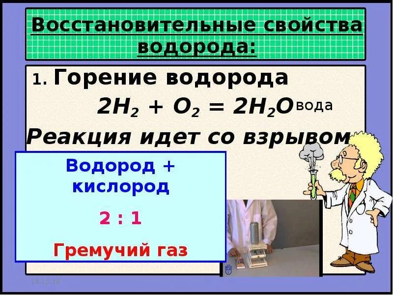 Напишите уравнение горения водорода в кислороде. Реакция горения водорода. уравнение реакции горения водорода. химическая реакция горения водорода. уравнение сгорания водорода.