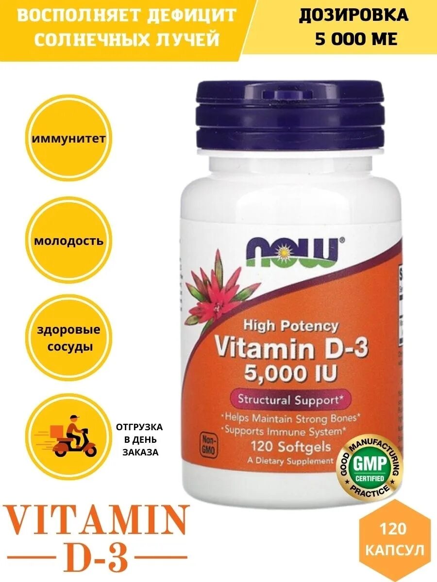 Витамин д3 Now Vitamin d-3 5000 IU. Витамины Now Vitamin d-3 5000 IU 120cap. Now foods Vitamin d3 5000 IU 120 капсул. Now Vitamin d3-5000 IU 120 софгелькапс.